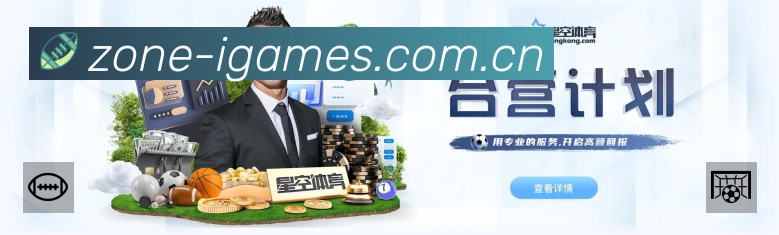 爱游戏App 赛事列表预览